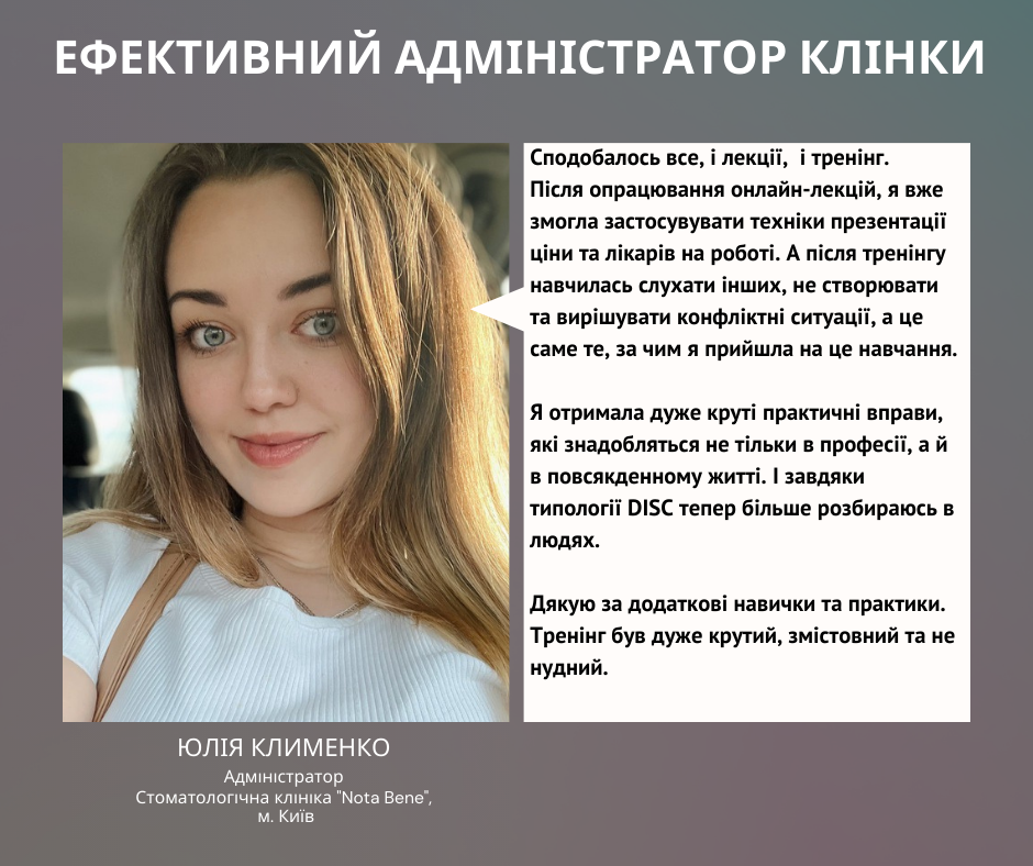 Клименко Юлія